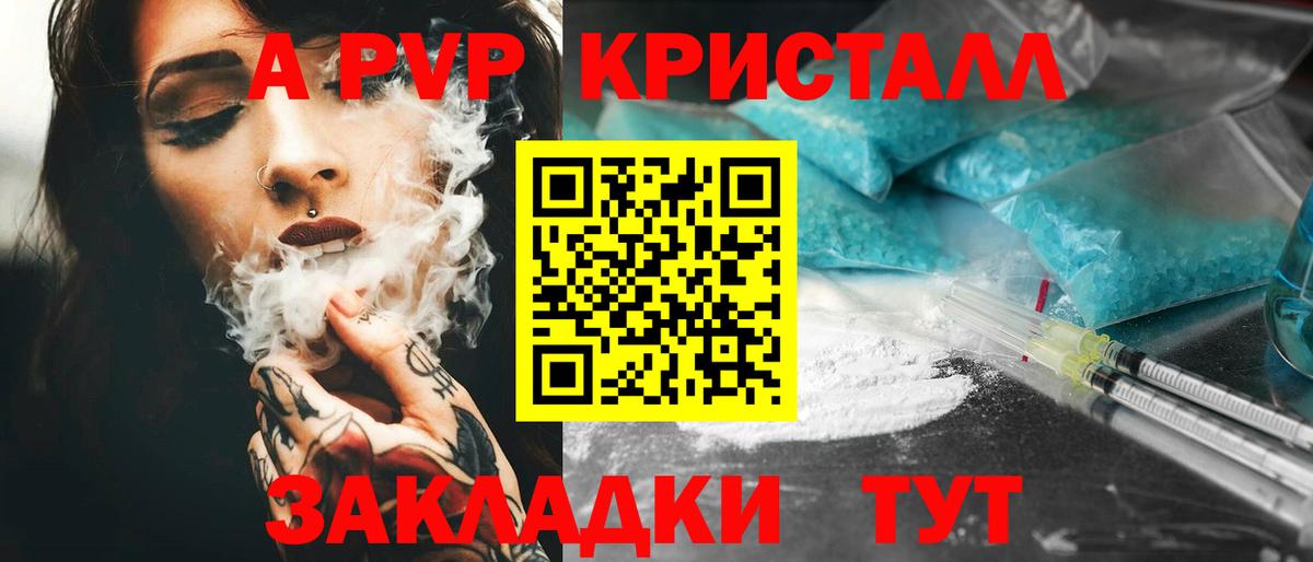 Тайшет  Alfa_PVP крисы CK  Вход с VPN  что такое наркотик  A-PVP кристаллы 
