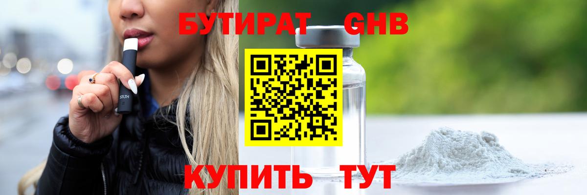 БУТИРАТ вода Тайшет