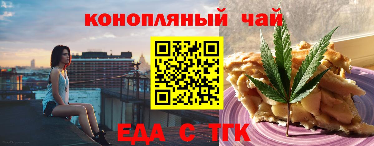 Печенье с ТГК конопля  Вход с VPN  Тайшет 