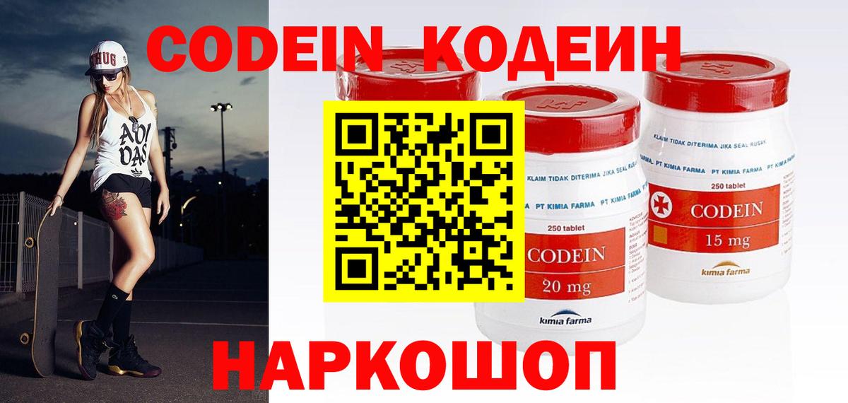 Codein напиток Lean (лин)  Вход с VPN  Тайшет 