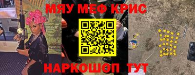 мяу мяу кристалл Первоуральск