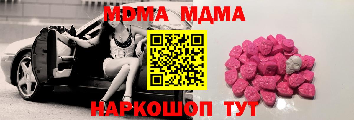 Тайшет  МДМА crystal  МДМА  Вход с VPN  МДМА кристаллы 